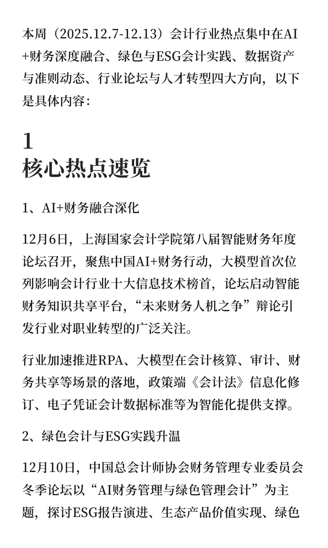 AI引领会计革新：本周行业热点聚焦智能财务