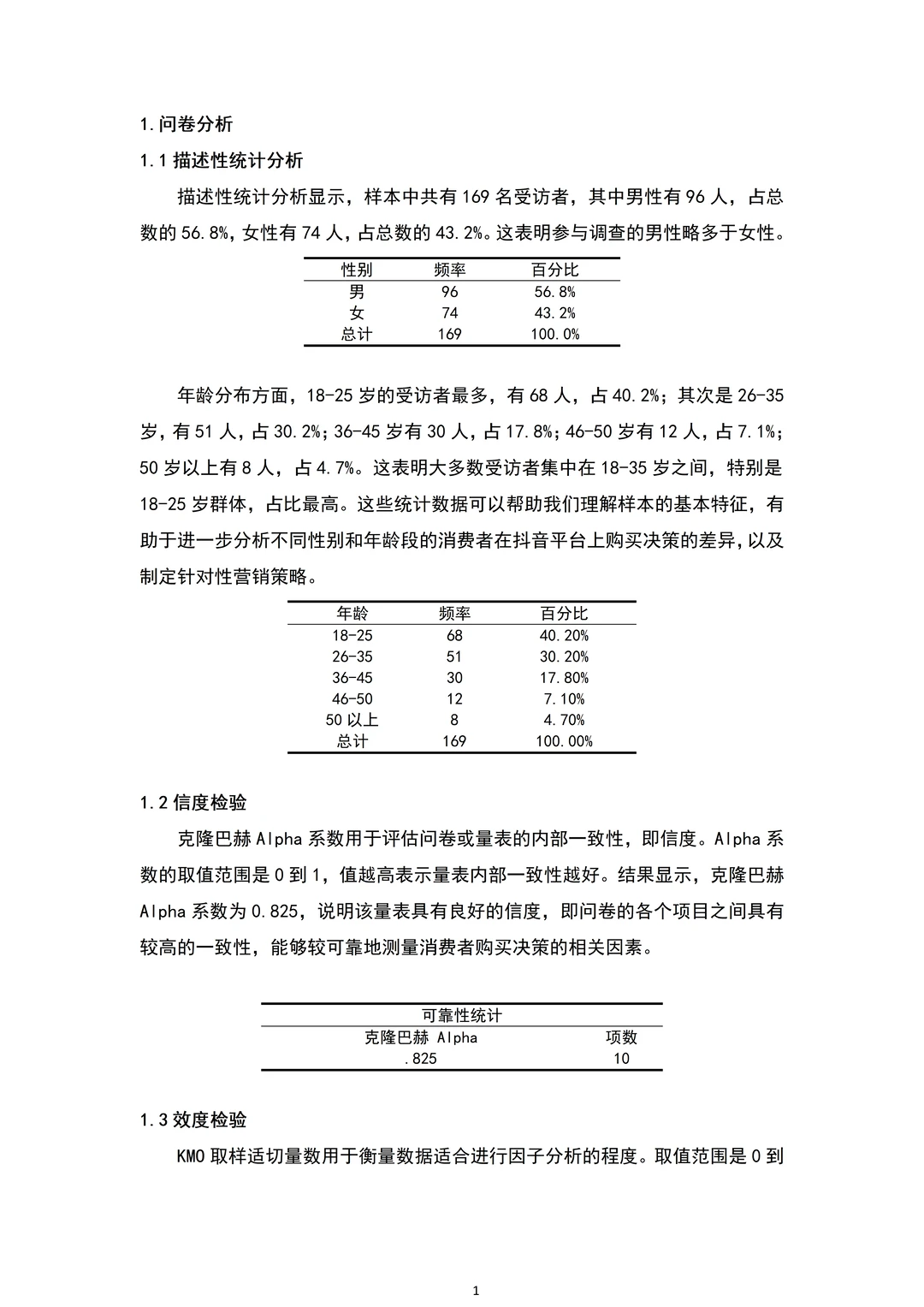 调查问卷从设计到分析全流程