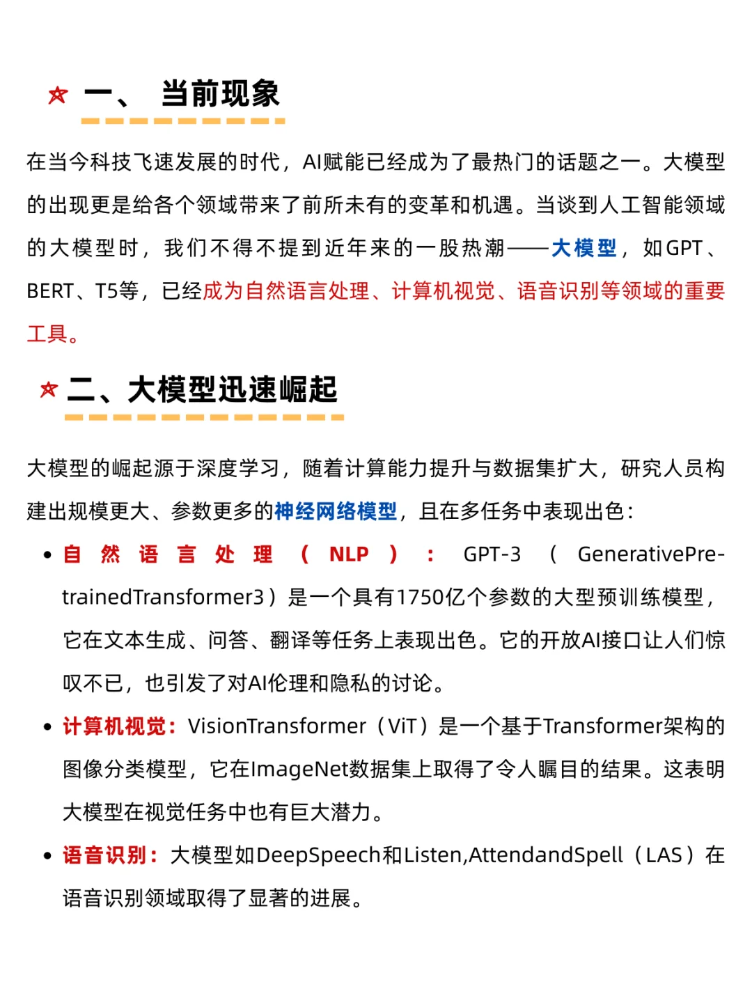 AI 大模型 :是泡沫还是真风口?