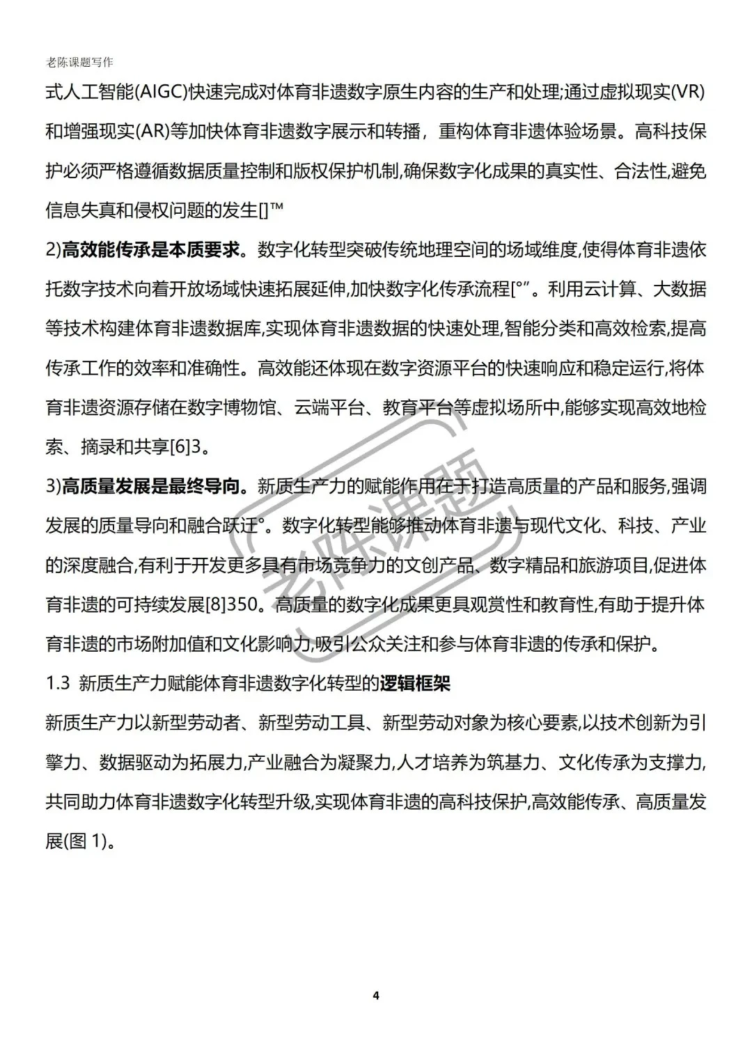 大热点！“新质生产力”与“数字化转型”