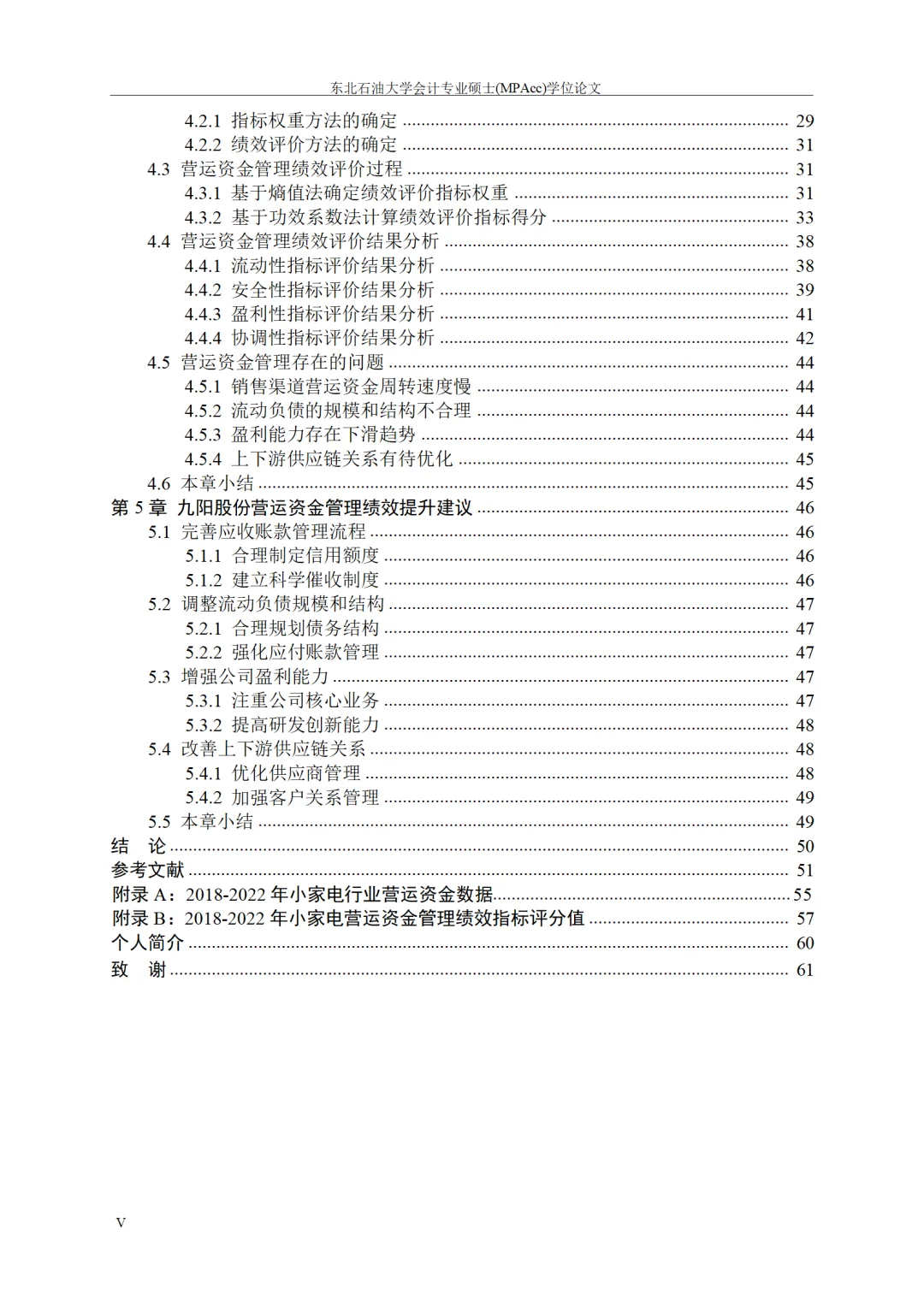 九阳股份营运资金管理绩效评价研究