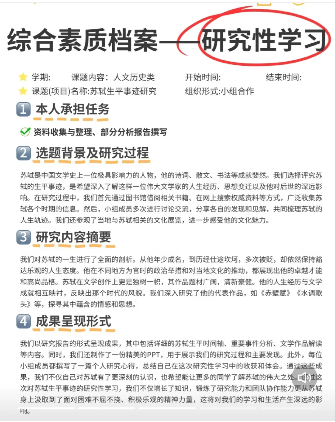 高中研究性学习报告＋佐证材料