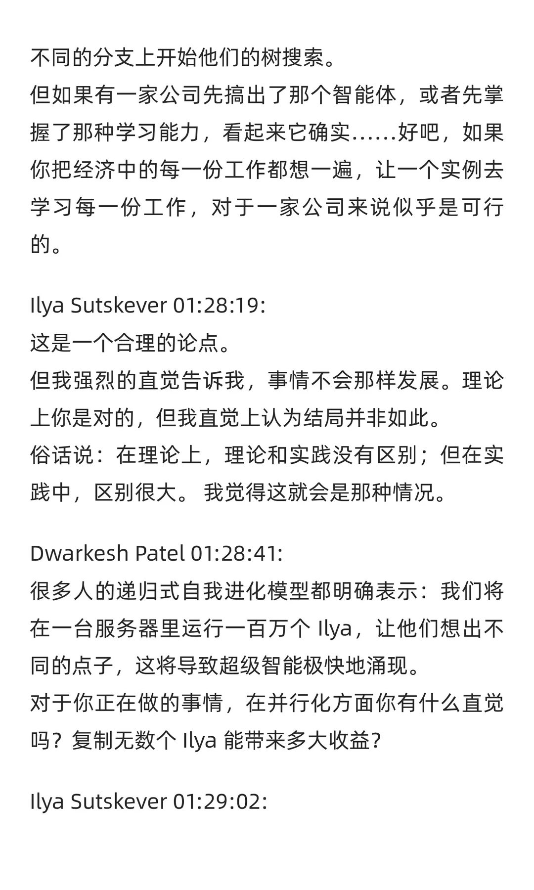 Ilya最新访谈，大模型将重回研究时代（3）