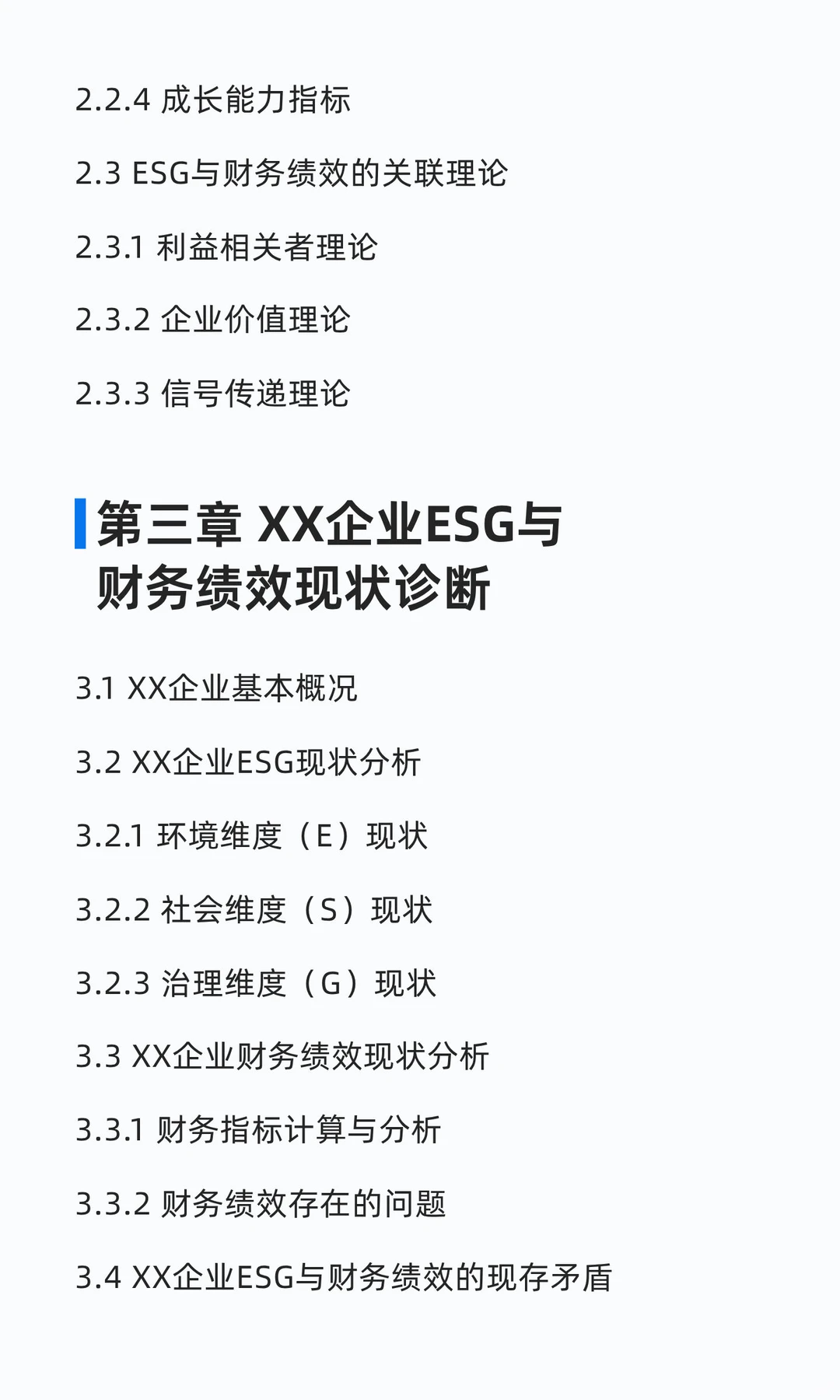 XX企业ESG优化与财务绩效改善路径研究｜论