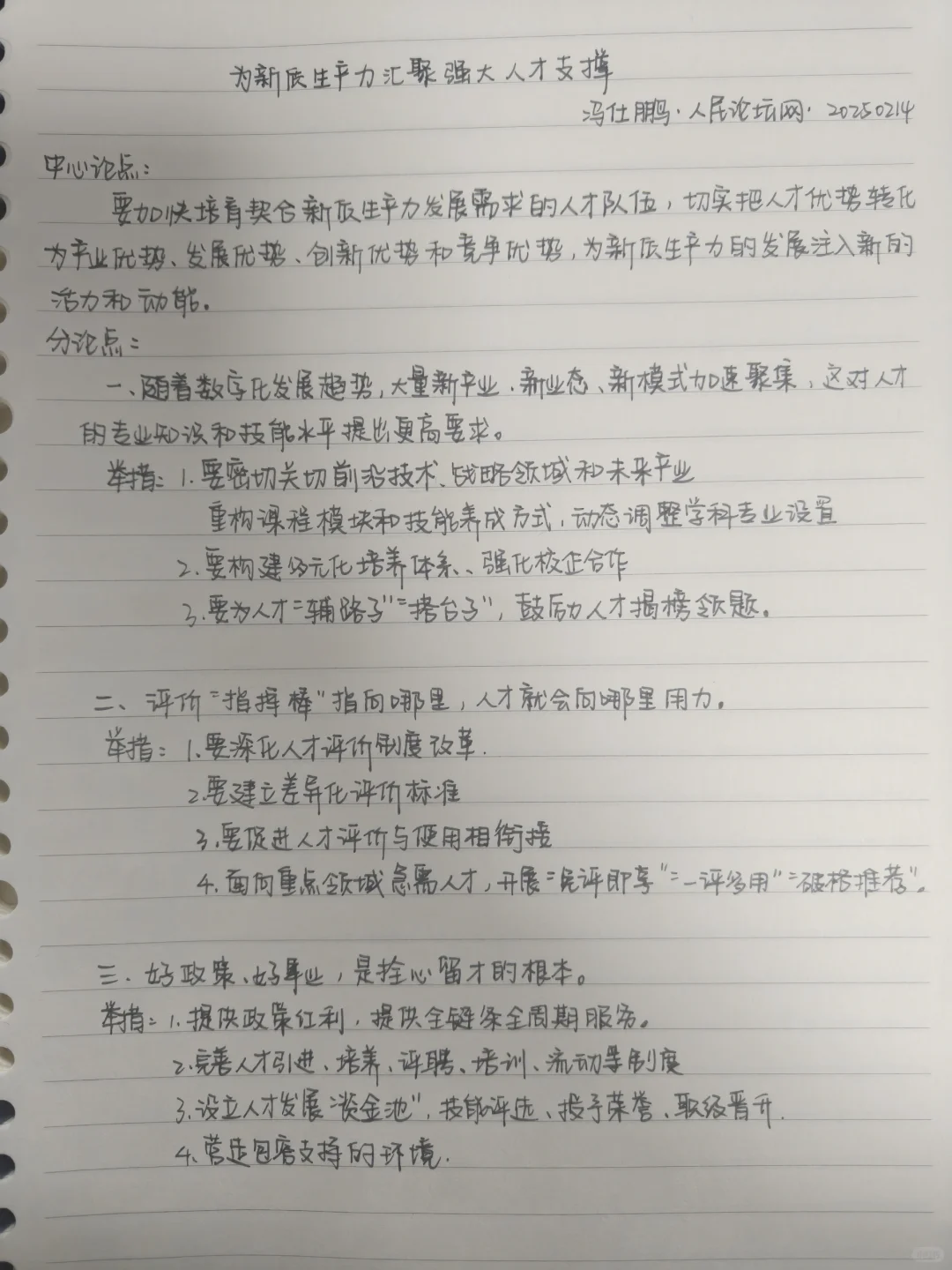 为新质生产力汇聚强大人才支撑