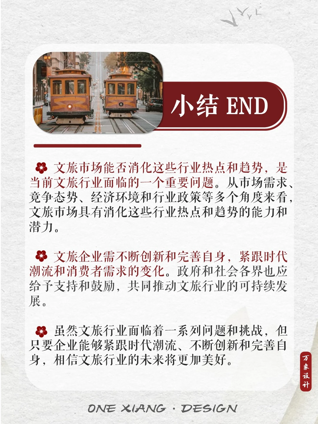 文旅规划｜文旅行业新趋势预判?