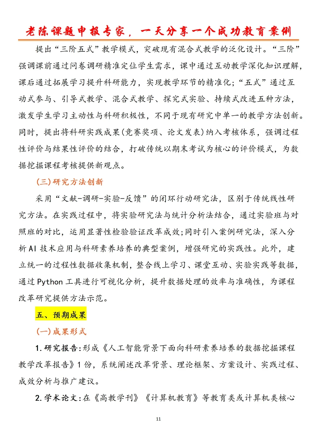 这篇“AI 赋能教学改革”课题申报书