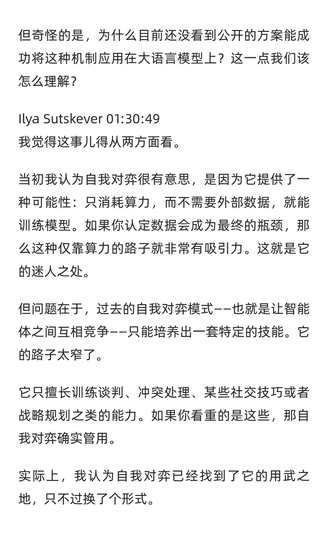 Ilya最新访谈，大模型将重回研究时代（3）