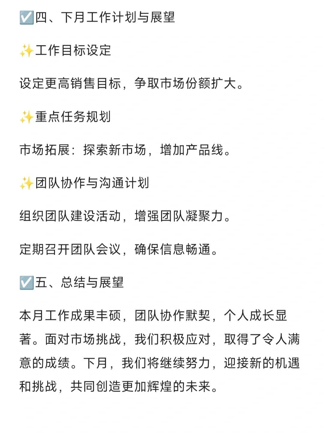 有救啦?原来月底工作总结这么简单?