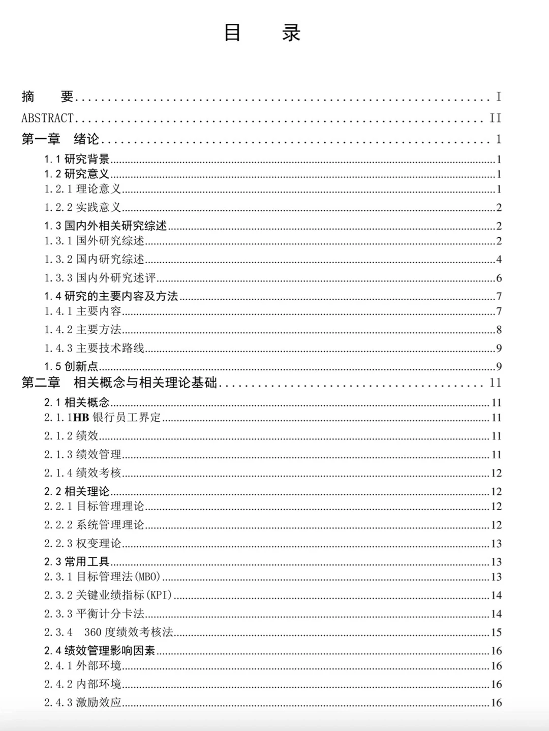 论文提纲写得好，导师今晚睡得好