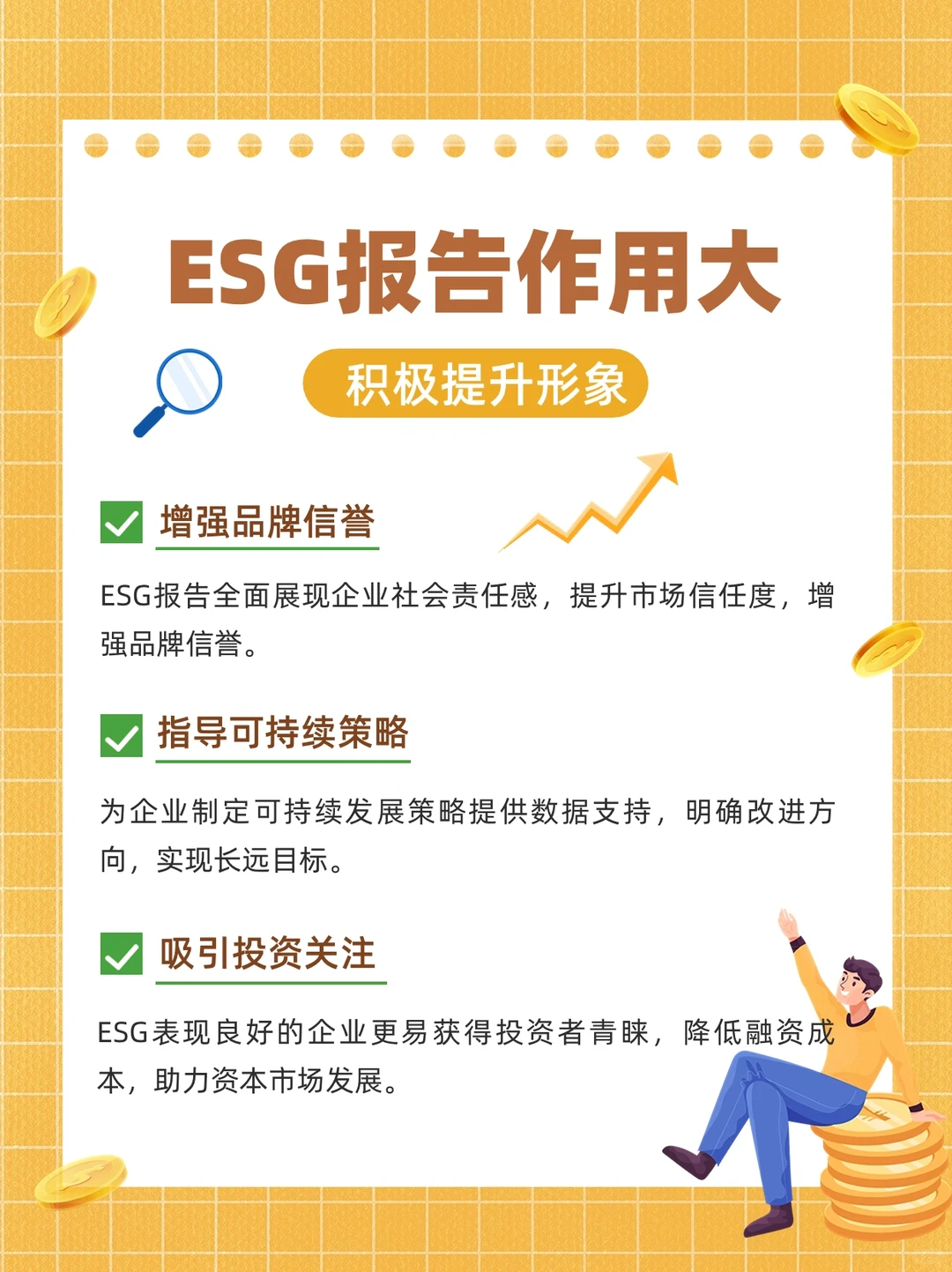 ESG报告对企业的作用