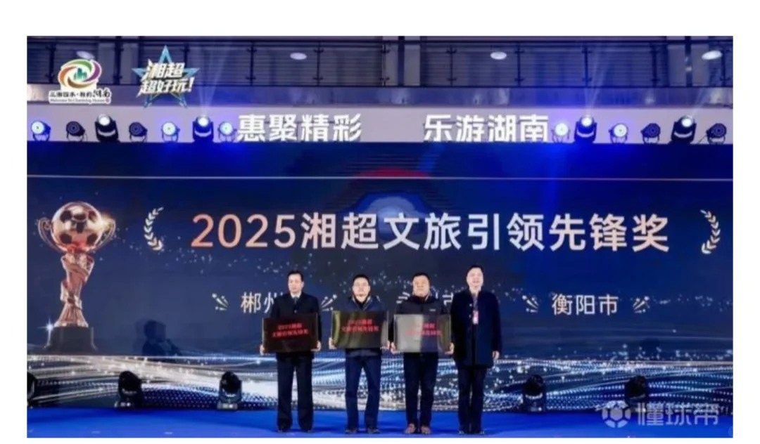 湖南省文旅厅:“湘超”直接带动文旅消费超113