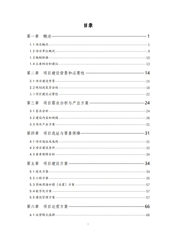 专业撰写各类可行性研究报告