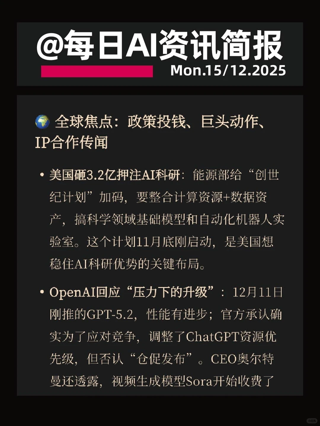 ?@每日AI资讯简报(2025年12月15日)