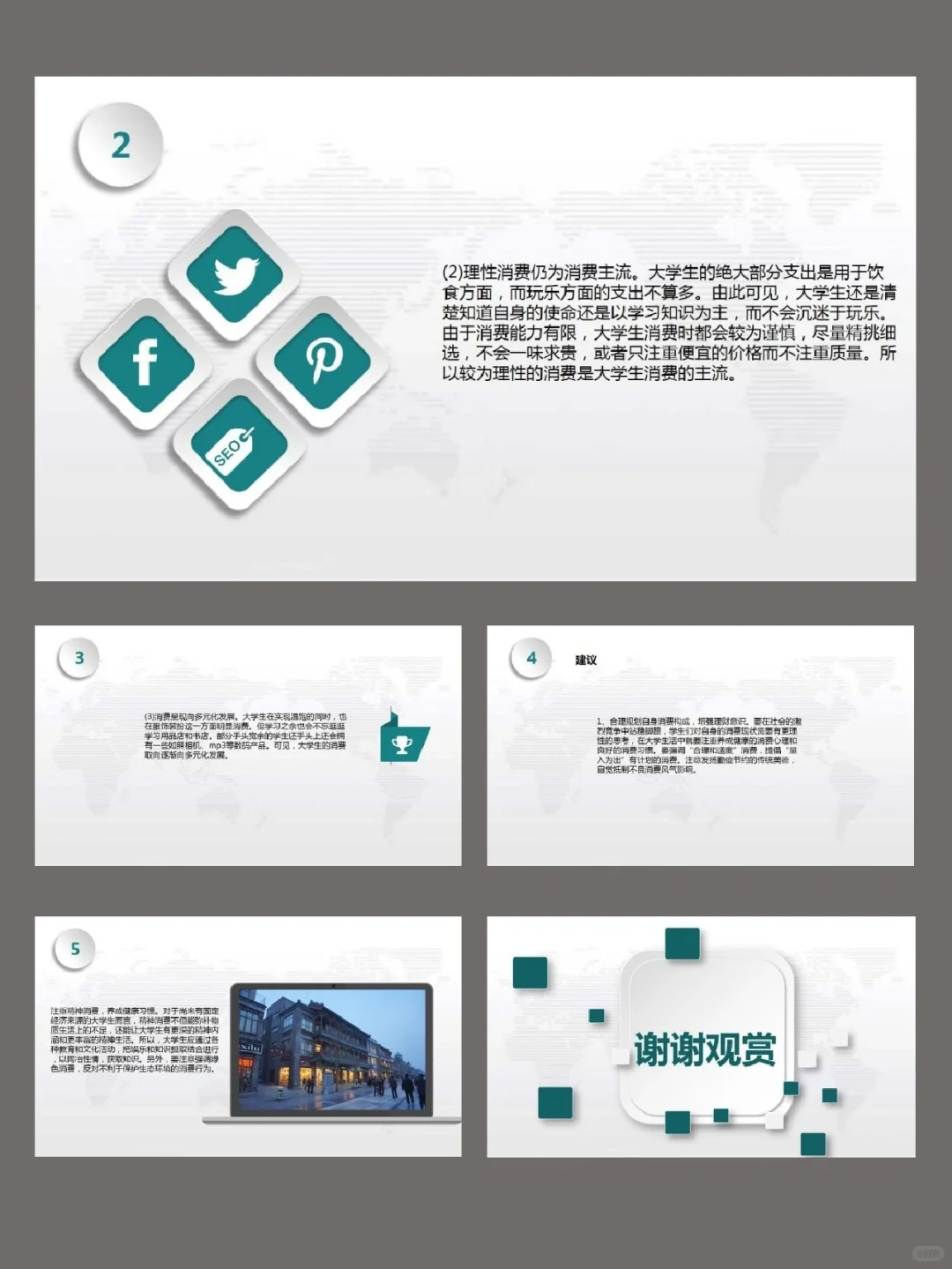 NO.505 大学生消费情况调查报告