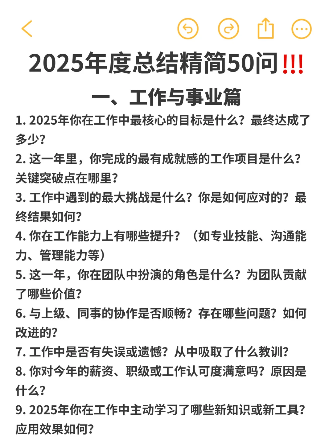 2025年度总结必看！50 个灵魂拷问帮你复盘