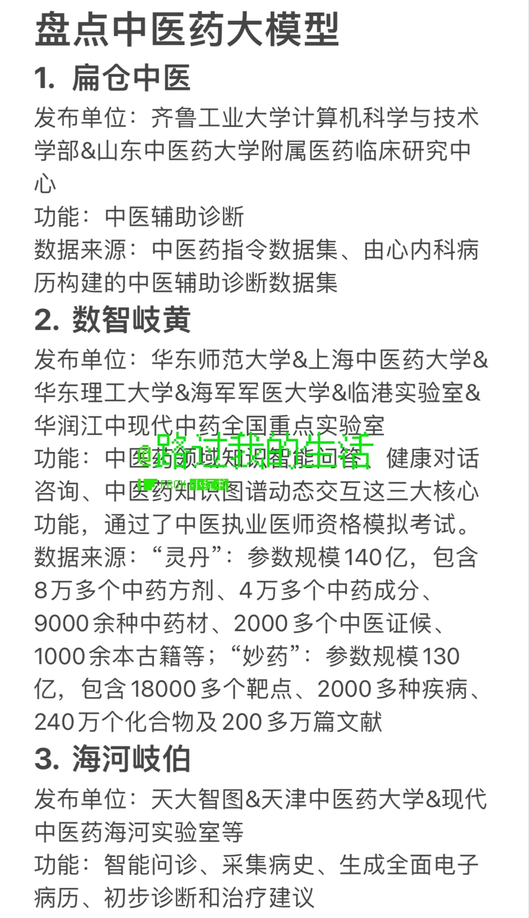 盘点中医药大模型