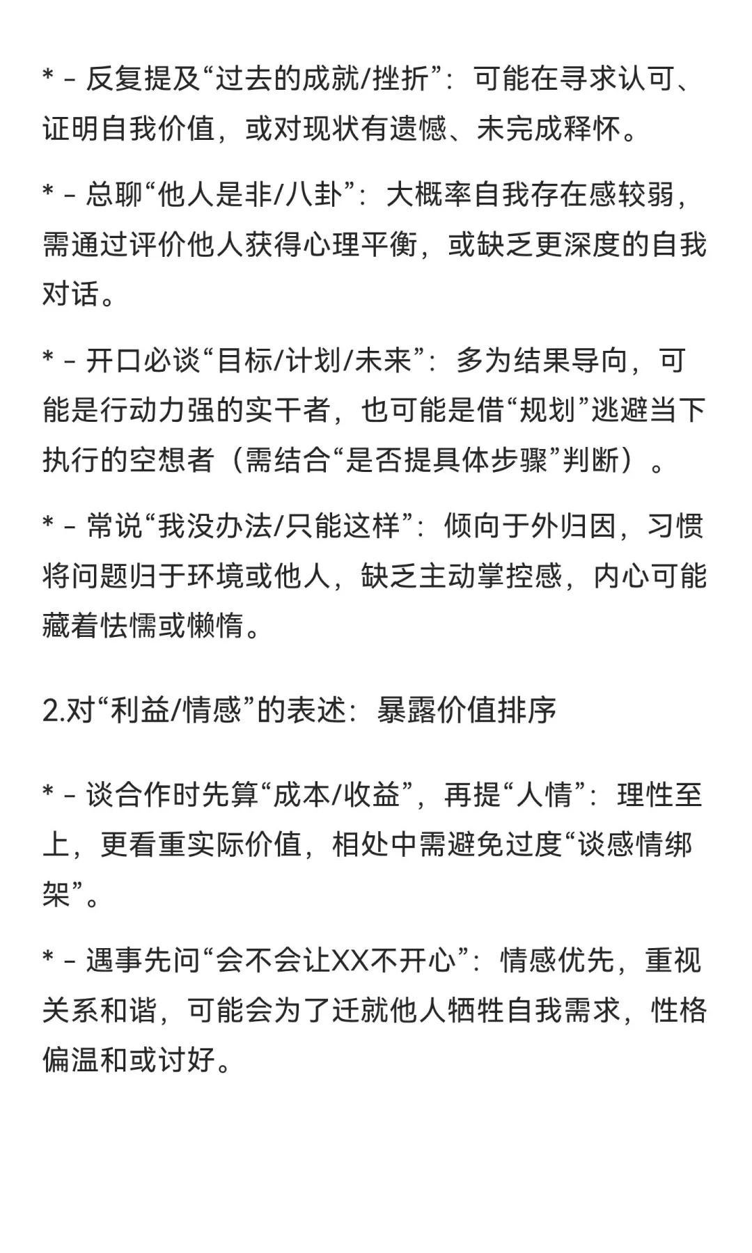 通过分析别人的说话内容洞察人性