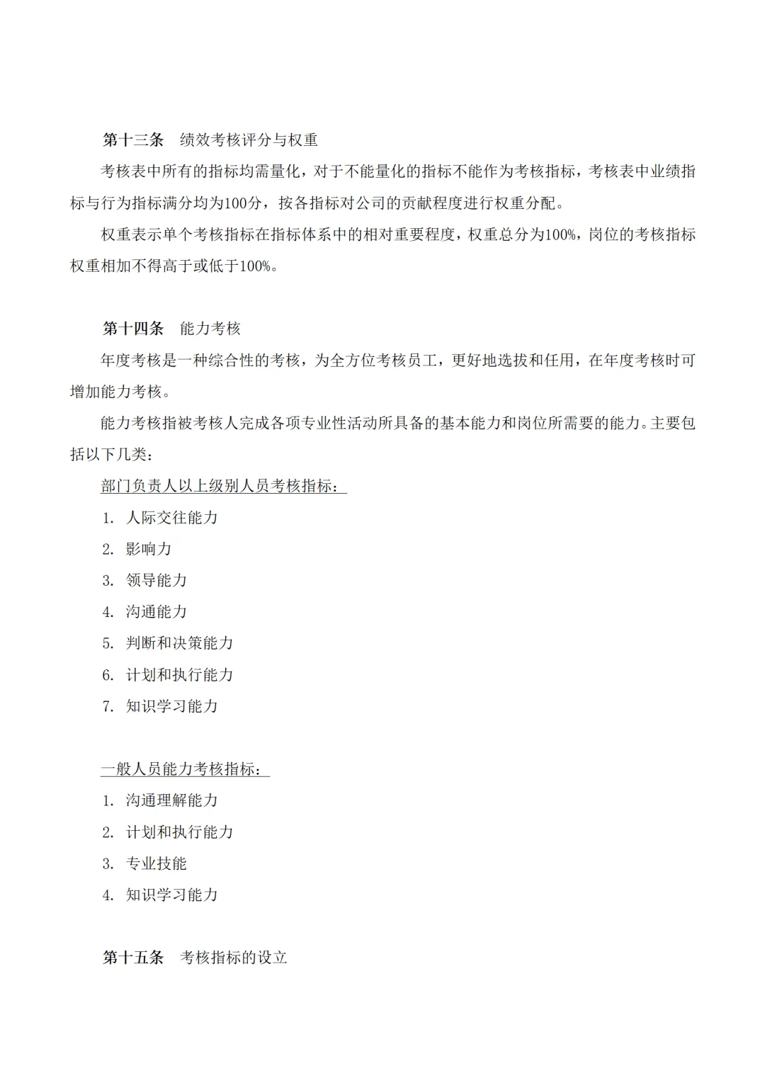 企业绩效考核管理制度