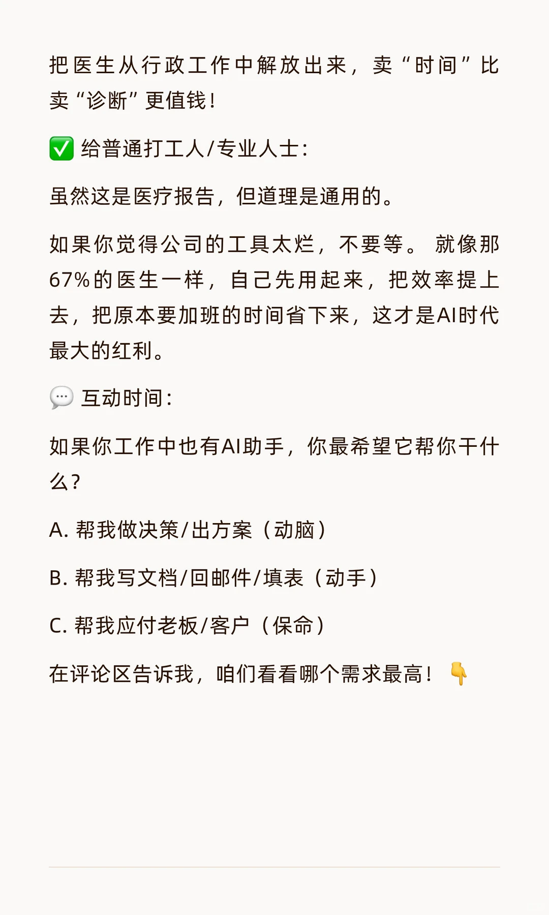 ?2025重磅报告：别再瞎说医生排斥AI了！真