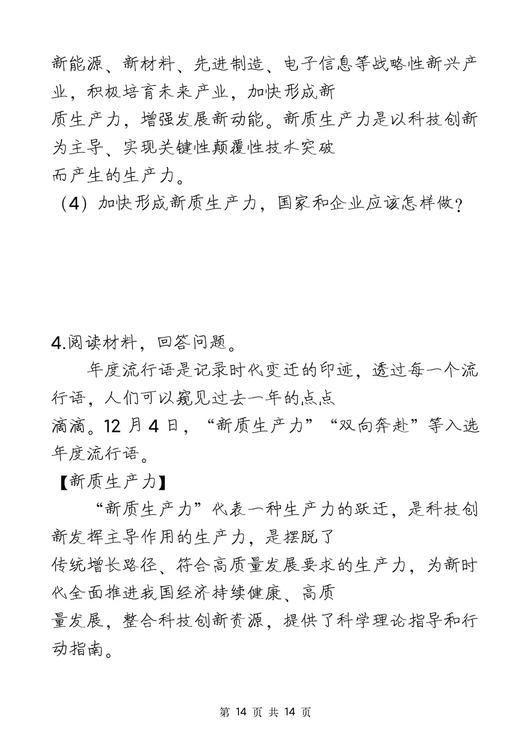 中考道法新质生产力考点+考题❗