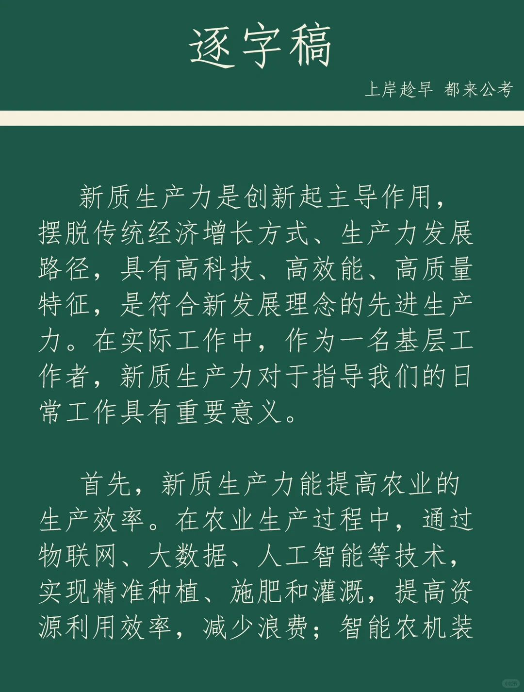 面试热点：新质生产力