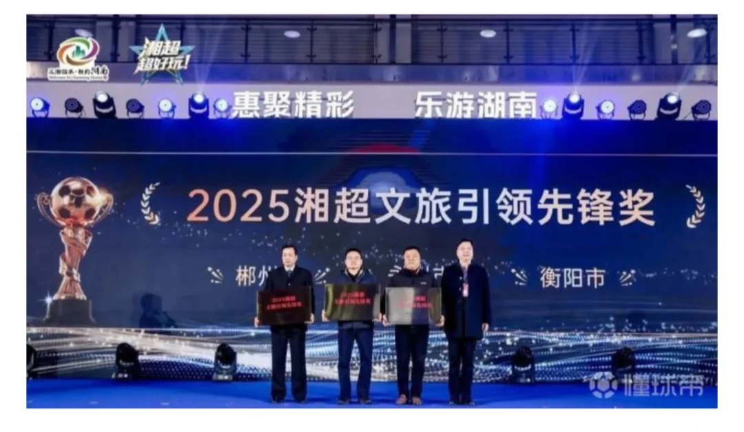 湖南省文旅厅:“湘超”直接带动文旅消费超113