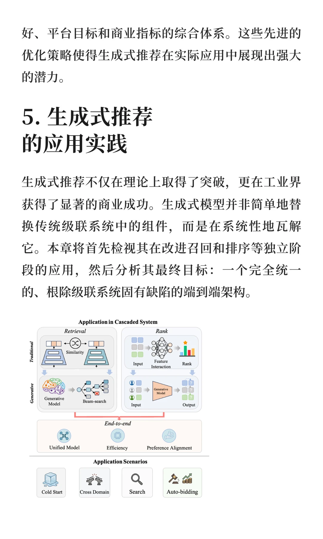快手 | 生成式推荐综述万字长文详细报告