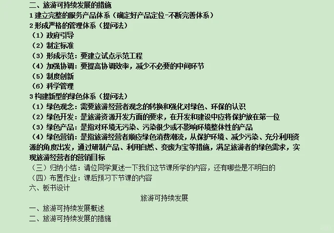 项目六 你的个人发展依托-旅游业的发展趋势