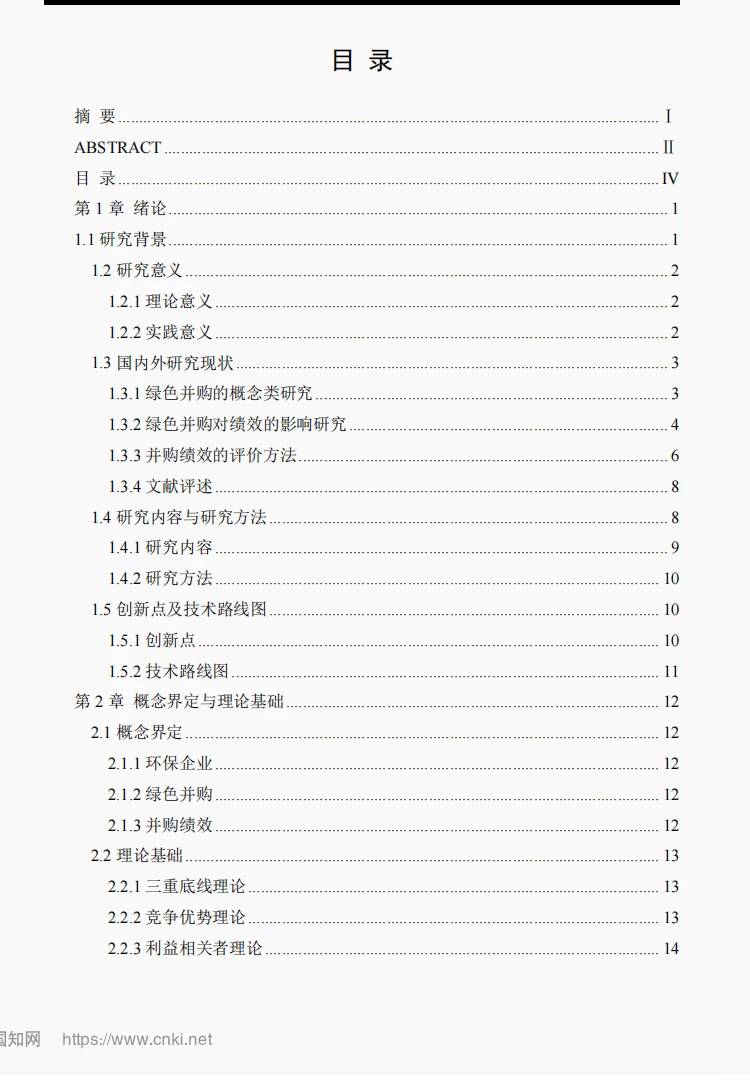 文献82:环保企业绿色并购的绩效评价研究