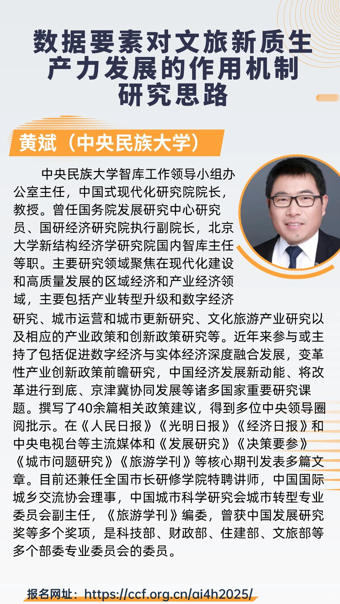 CCF人文智能大会 2025 专题论坛(二)