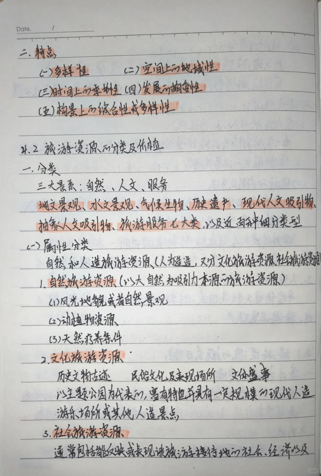 旅游概论手写笔记???