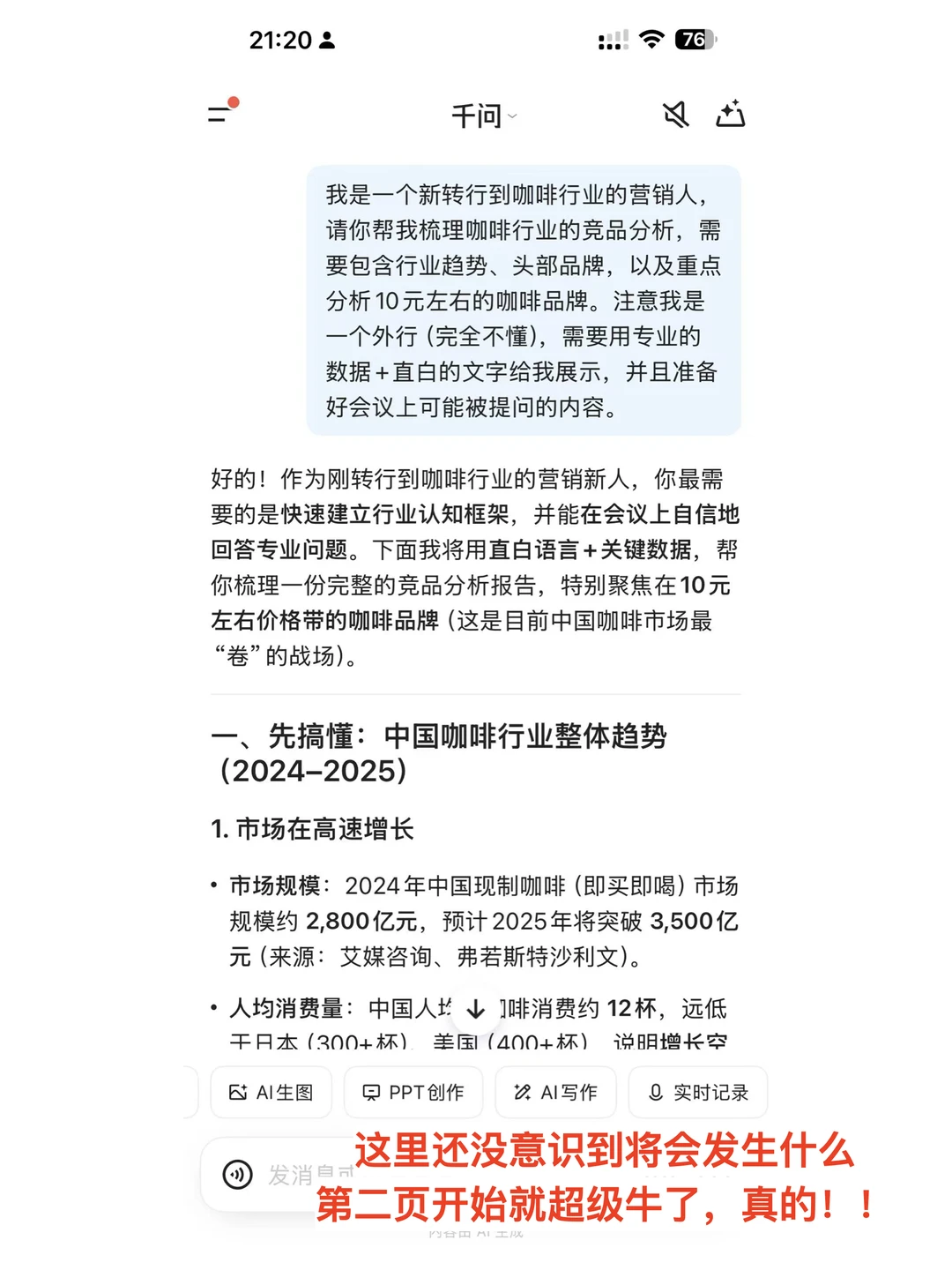 ?试了下用AI做竞品分析,惊到我了