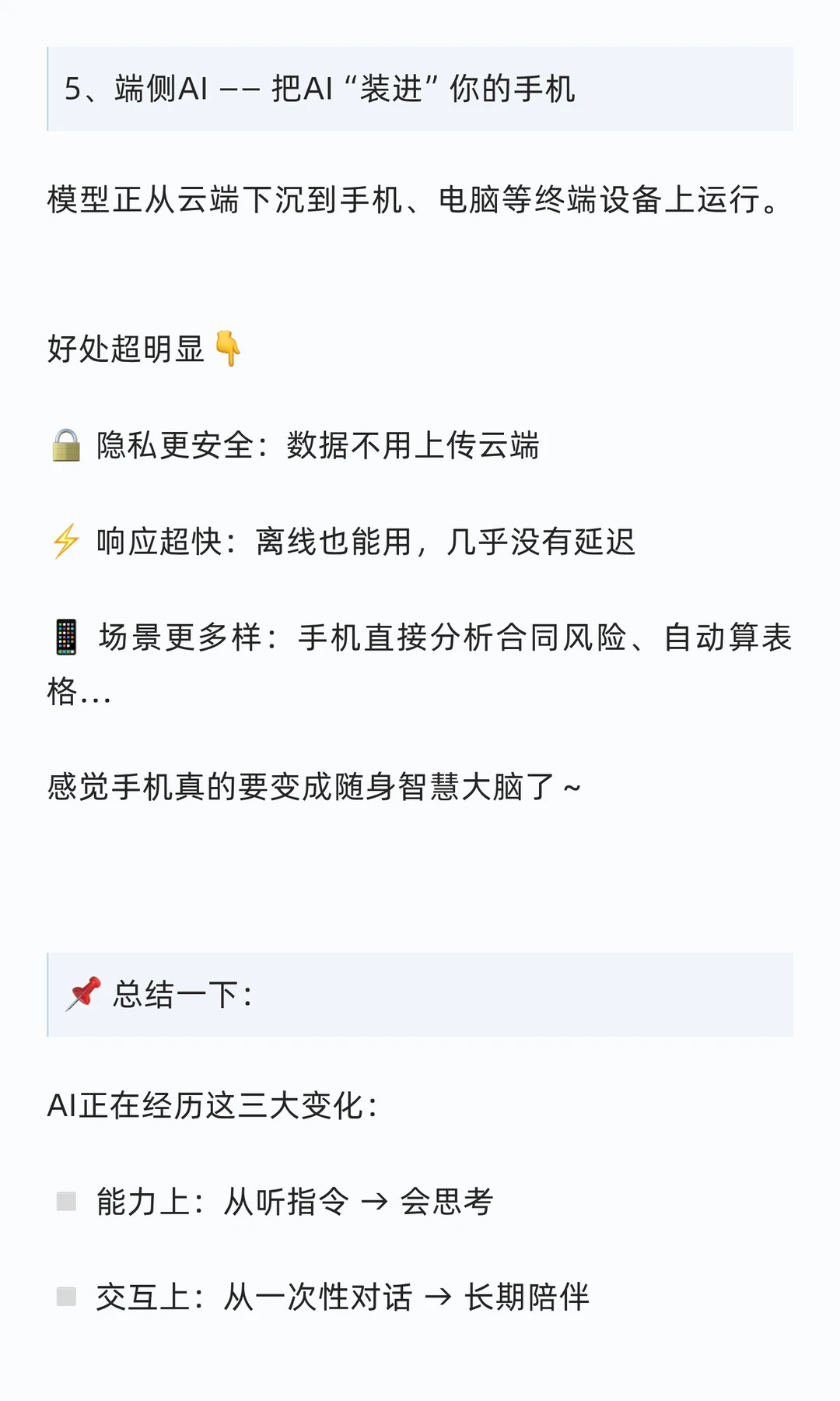 AI五大新趋势｜你准备好迎接未来了吗？