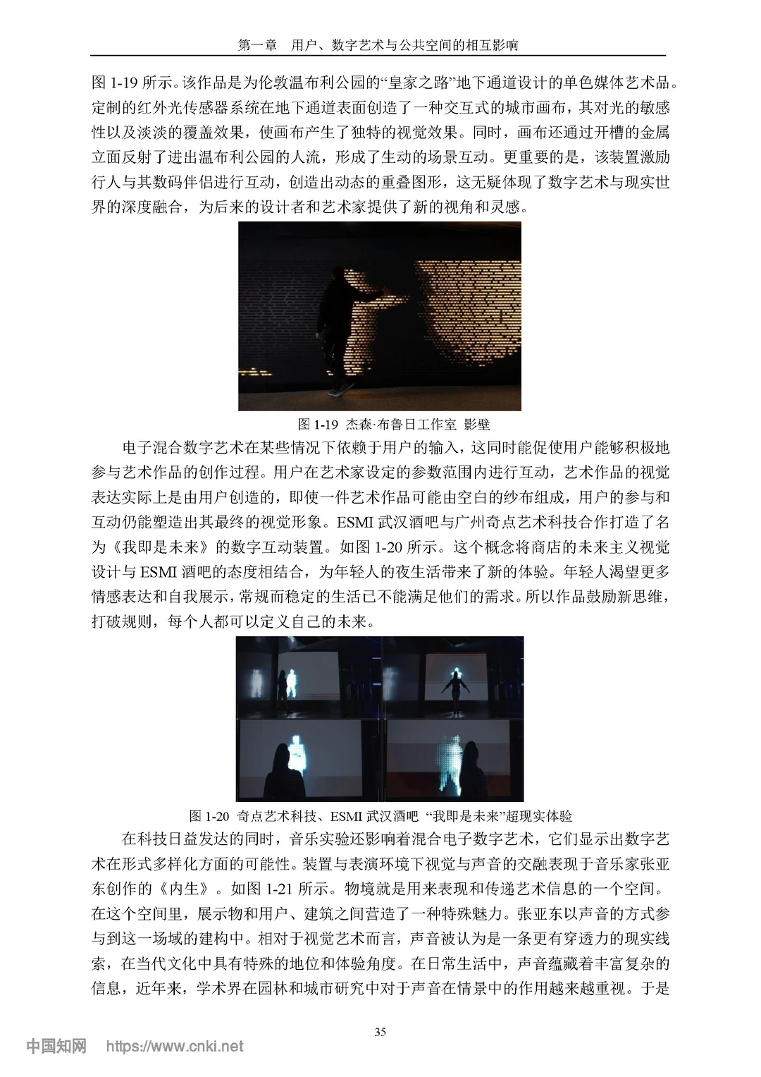 用户视角下数字艺术介入公共空间的影响机制