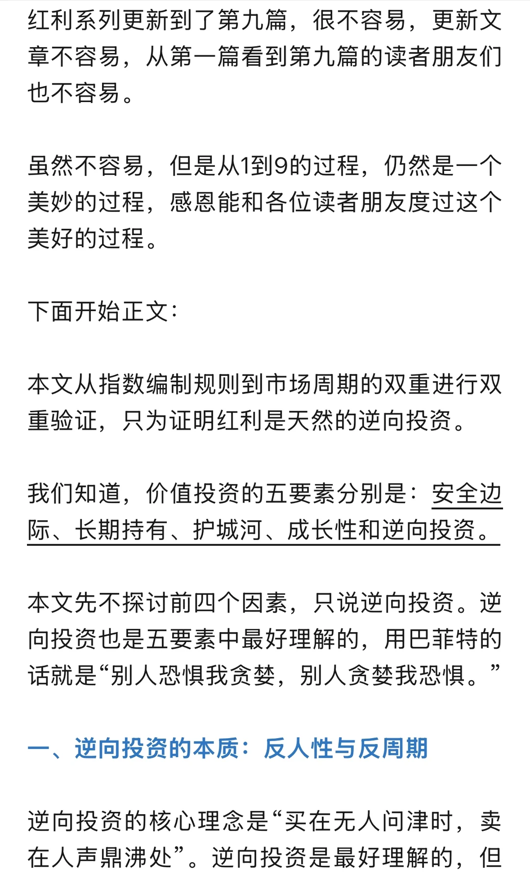 红利系列9: 红利策略是天然的逆向投资吗