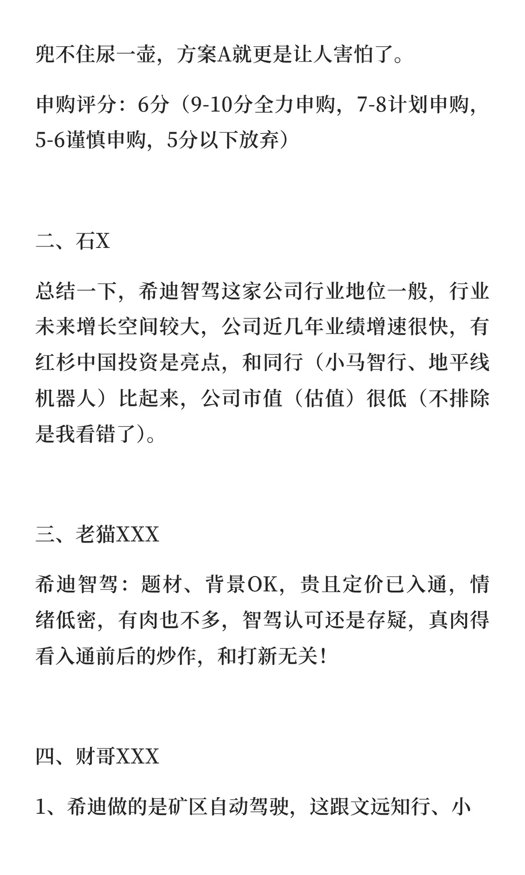 希迪智驾打新—各方汇总版