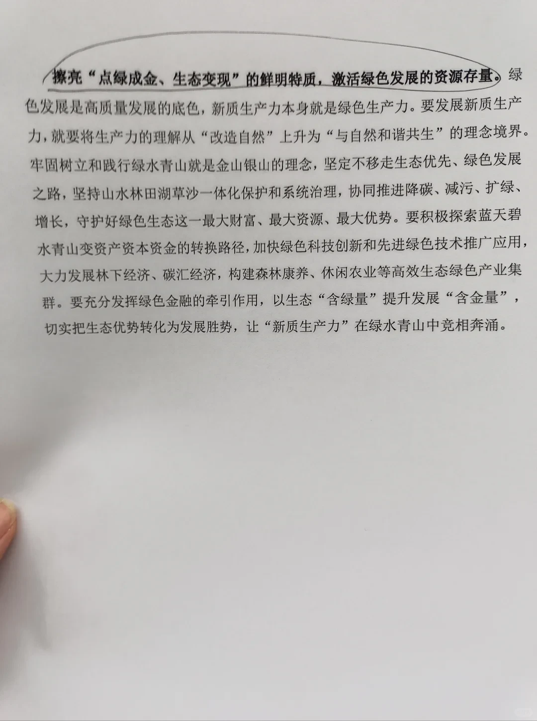 终于找全！新质生产力考点值得人手一份！