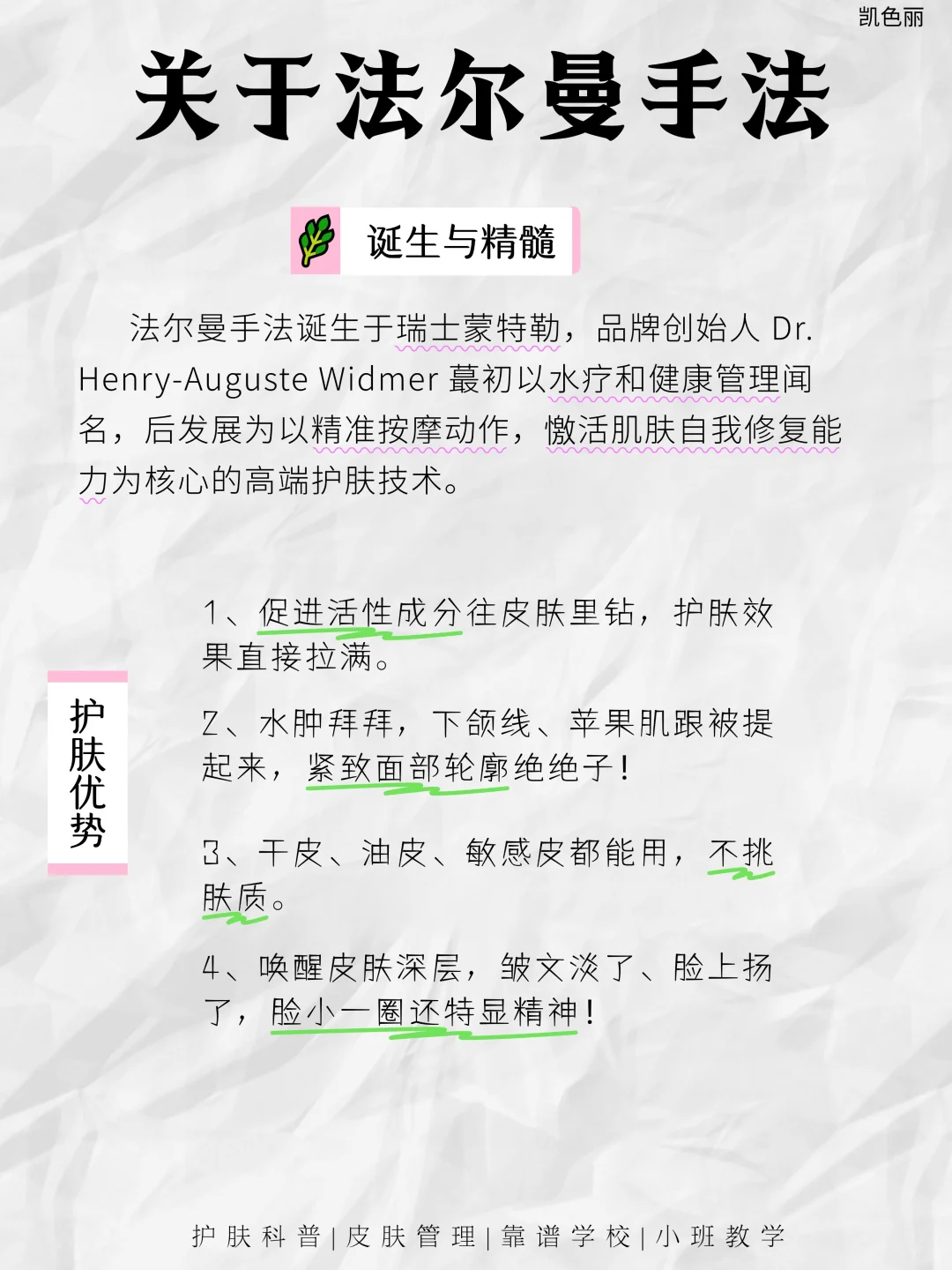 皮肤管理｜超详细法尔曼手法，美容师偷偷学❗️