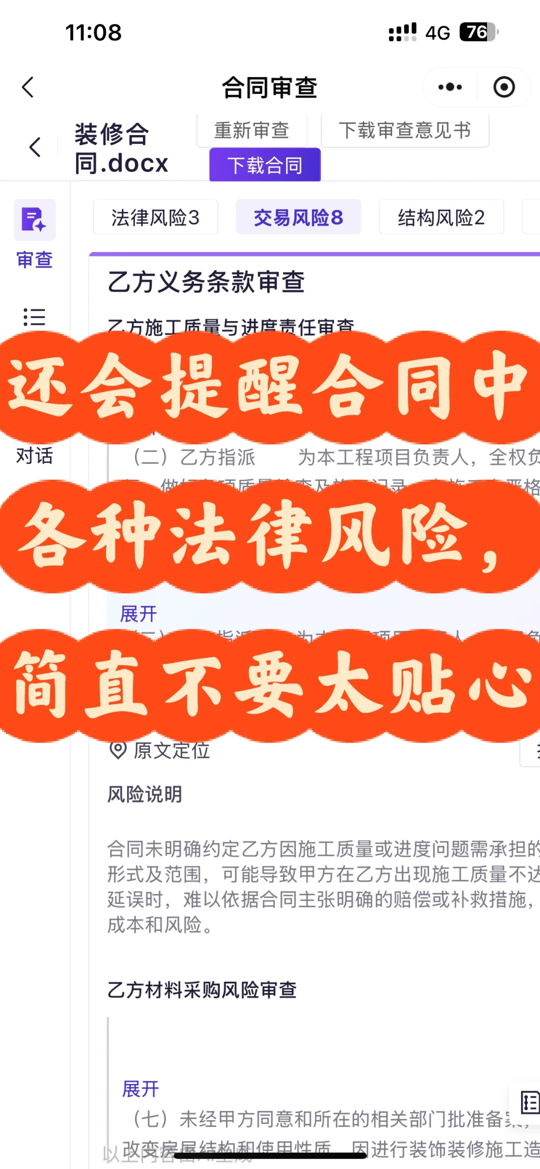 用这款工具帮朋友审合同,让他消费不踩坑