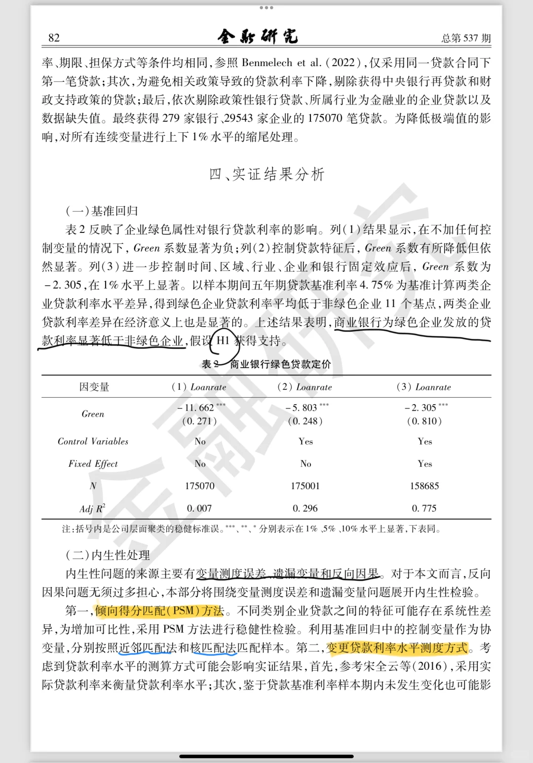 每日文献?｜绿色企业的贷款利率会更低吗？