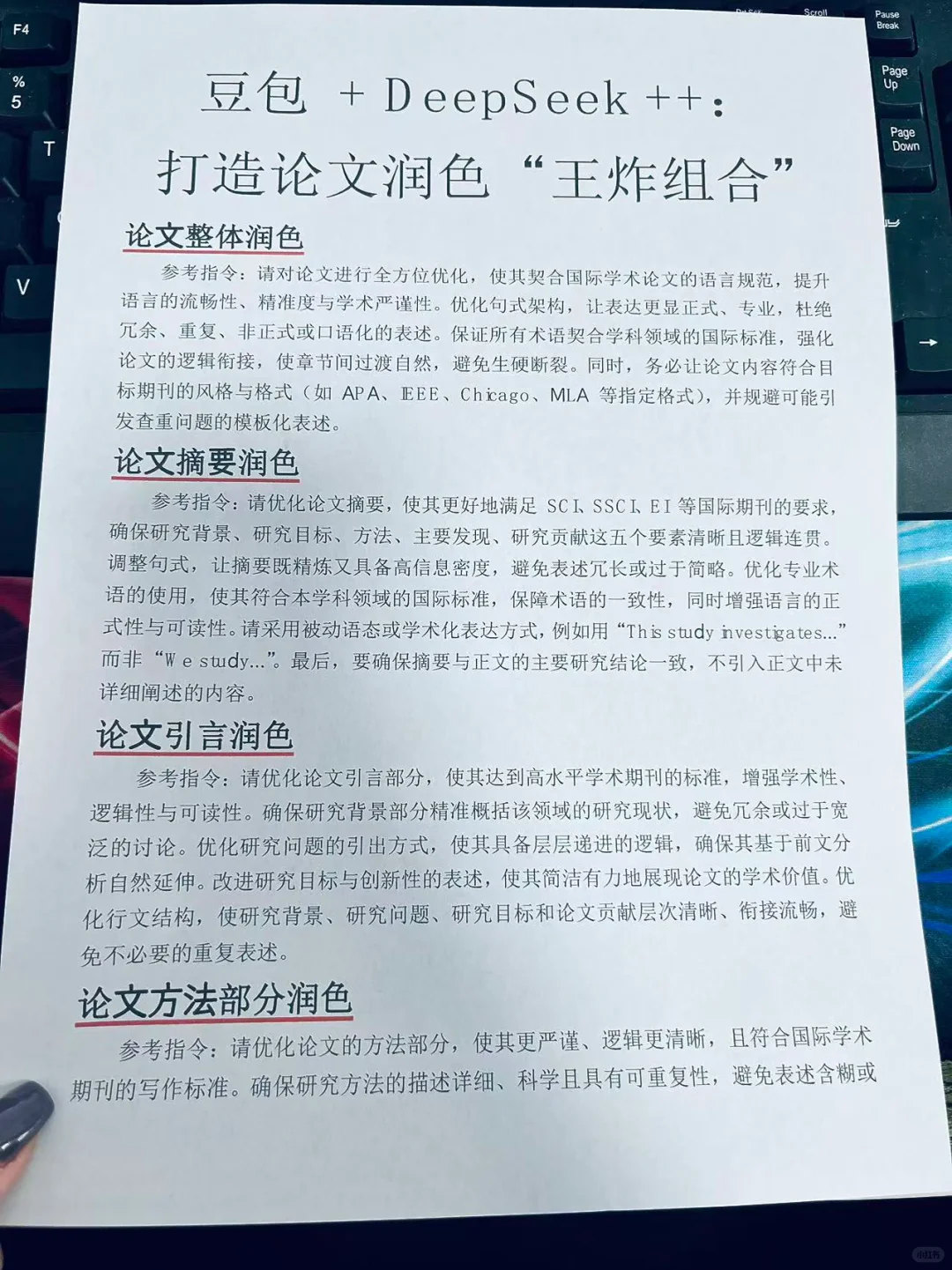 如何使用DeepSeek+豆包一天内赶出开题报告