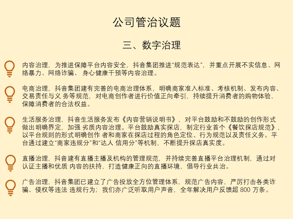 精读 ESG 报告：NO2 字节跳动