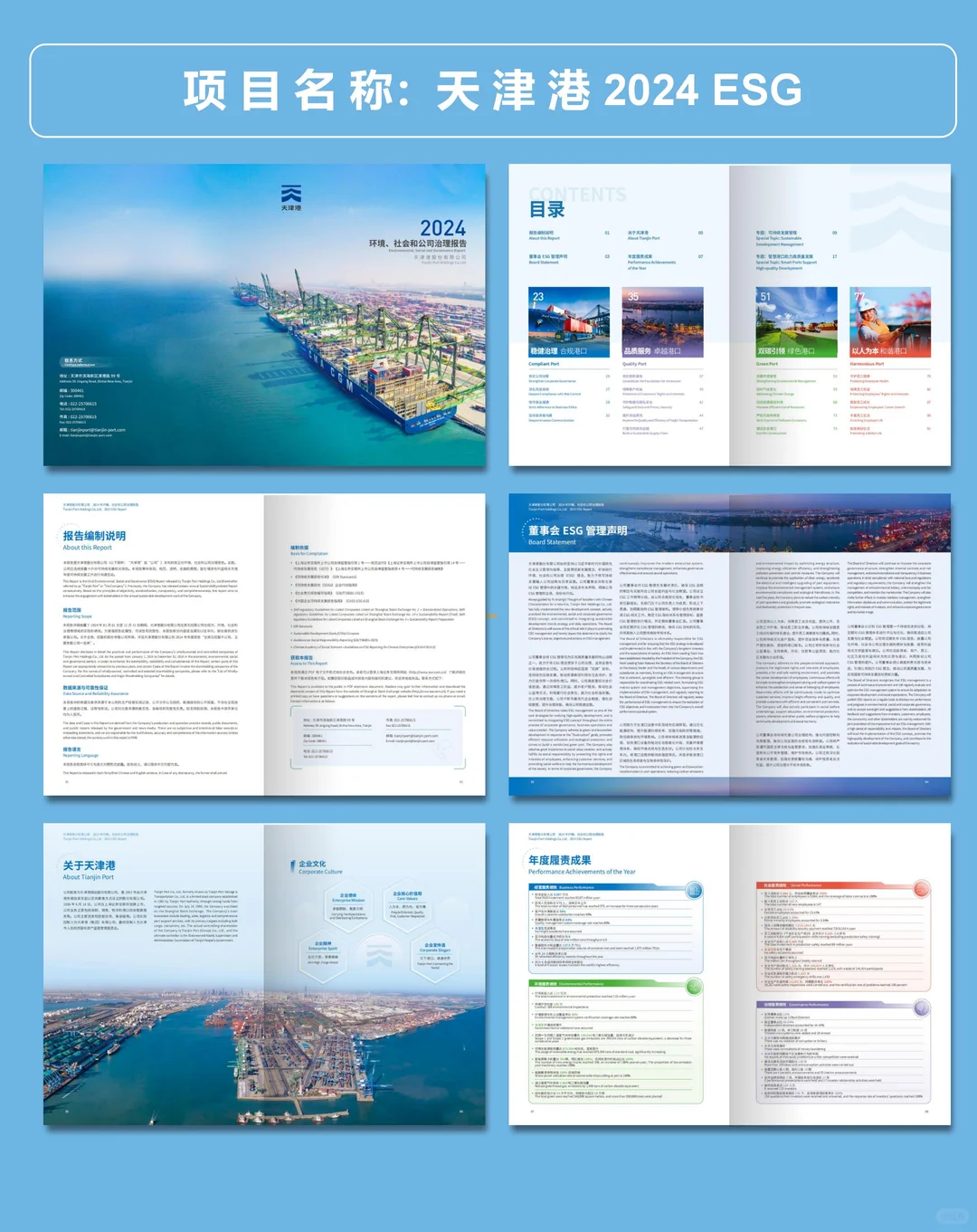 天津港2024年ESG可持续发展报告设计分享