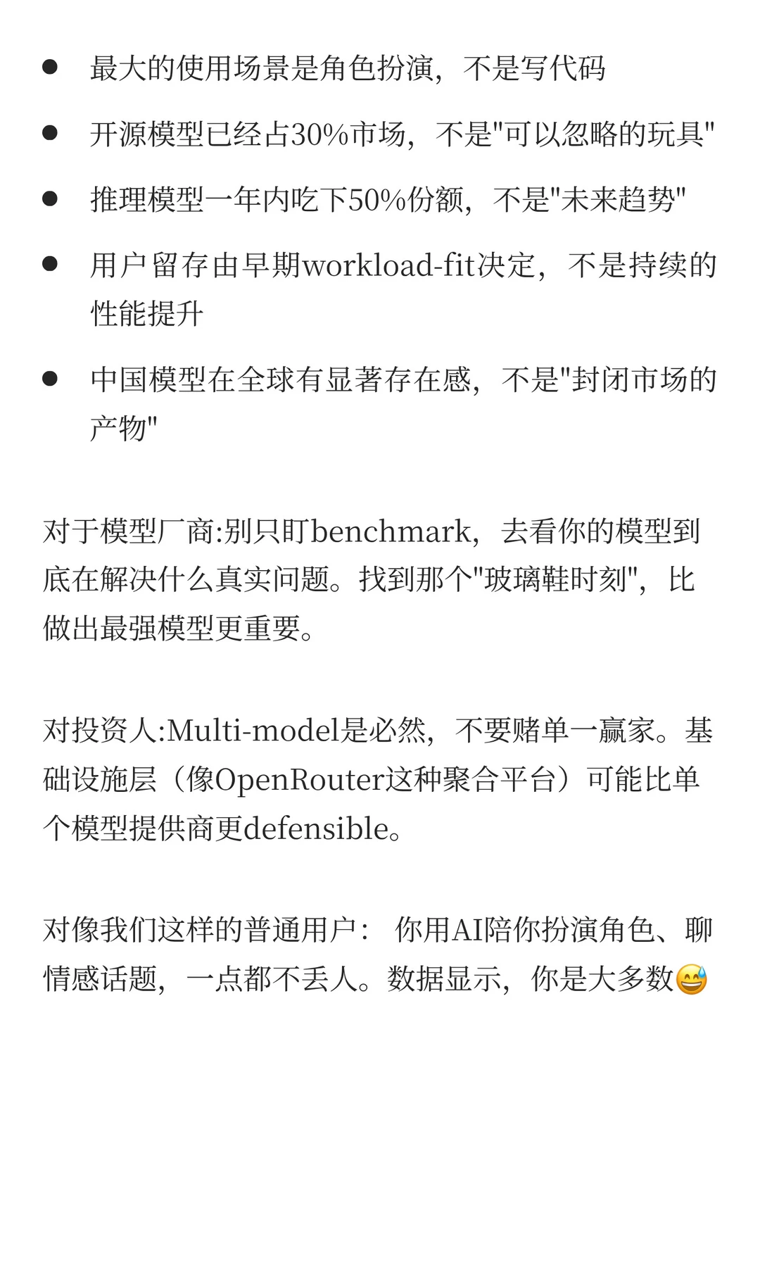 读完100万亿token报告,发现AI圈最大的谎言