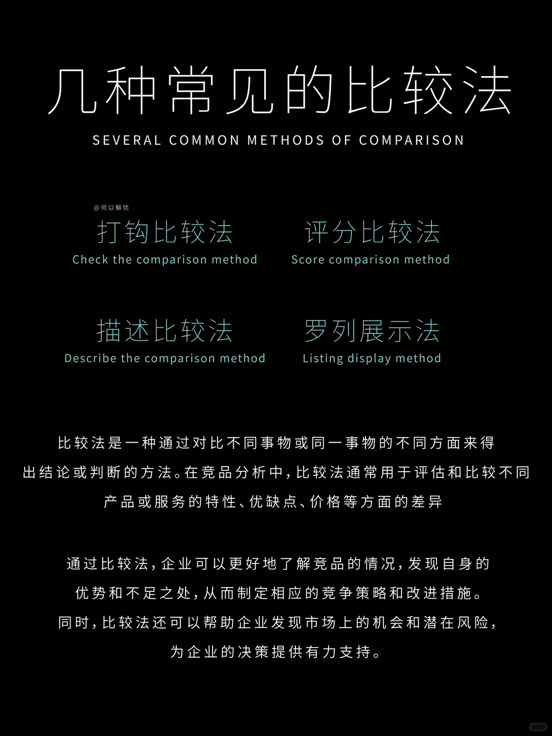 想挣到钱?先学会竞品分析❗️最全思维模型