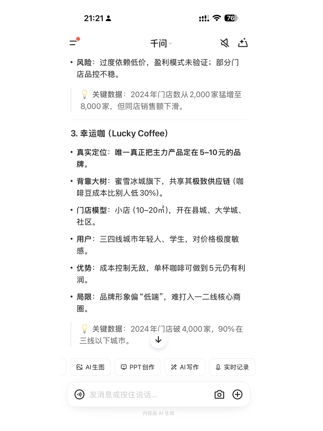 ?试了下用AI做竞品分析,惊到我了