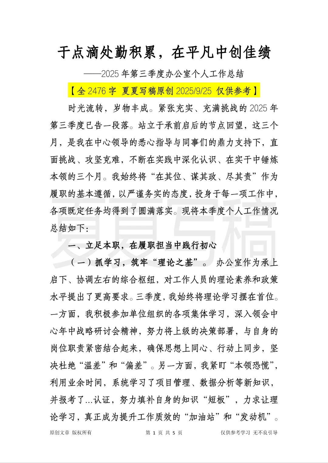 2025年三季度个人工作总结|于点滴处勤积累