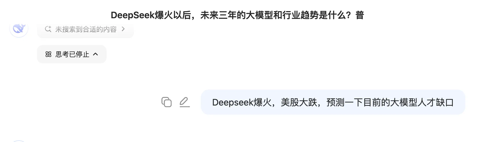 DeepSeek预测了人才缺口,建议转行大模型