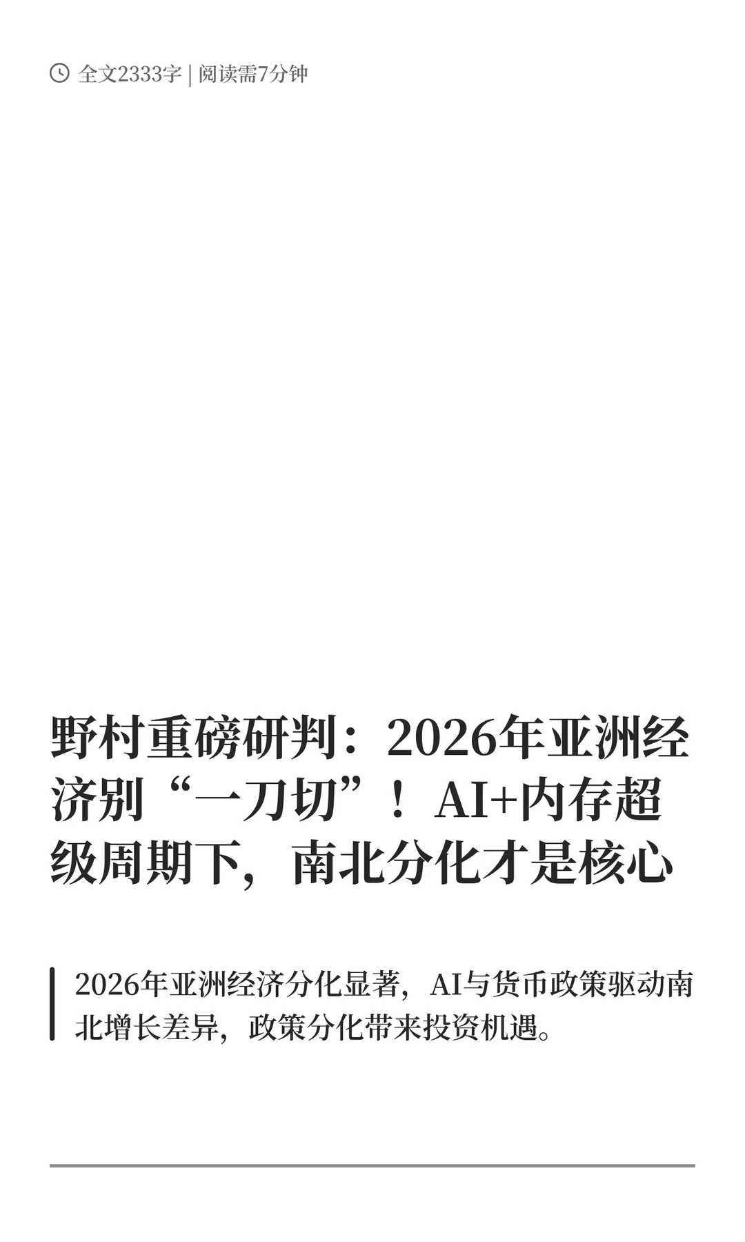 AI+内存超级周期是最大红利